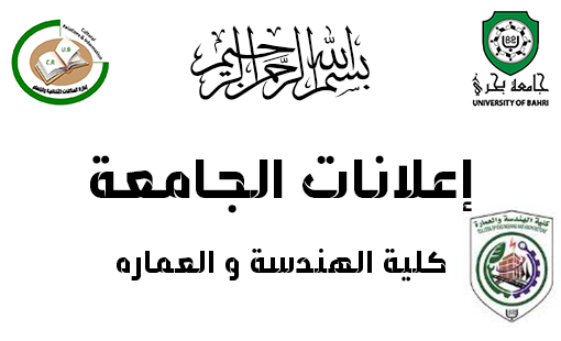 انطلاق الامتحانات الأساسية للفصل الثاني، بكلية الهندسة والعمارة، للعام الدراسي 2024-2025