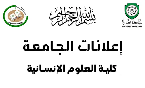 انطلاق الامتحانات الأساسية للفصل الدراسي الثاني، بكلية العلوم الإنسانية، للعام الدراسي 2024-2025
