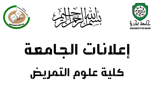 انطلاق الامتحانات الأساسية بكلية علوم التمريض للعام الدراسي 2024-2025