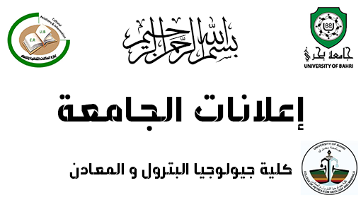 انطلاق الامتحانات الأساسية للفصل الدراسي الثاني، بكلية جيولوجيا البترول والمعادن