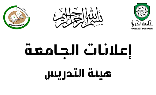 دعوة للمشاركة في ورشة المعامل الافتراضية ومنصات التقييم الرقمية نحو تعليم جامعي متطور