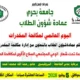 عمادة شؤون الطلاب بجامعة بحري، بالتعاون مع إدارة مكافحة المخدرات، تدعوكم لحضور ندوة عامة بعنوان  “الوعي المجتمعي… السلاح الأقوى لمكافحة المخدرات”