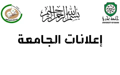 إعلان مهم لطلاب جامعة بحري بشأن تنشيط شرائح زين أعمال (داتا) المخصصة للطلاب