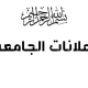 جامعة بحري ومركز السيدة ستنا للبصريات، يقيمان مخيم لصحة العيون