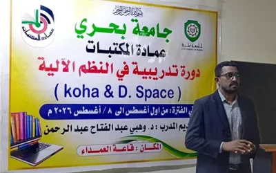عمادة المكتبات بجامعة بحري تنظم دورة تدريبية في النظم الآلية (كوها ودي سبيس)