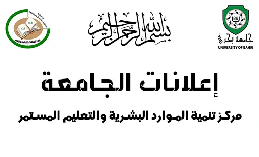 إعلان مهم لطلاب الدبلوم التقني بكلية العلوم الإدارية