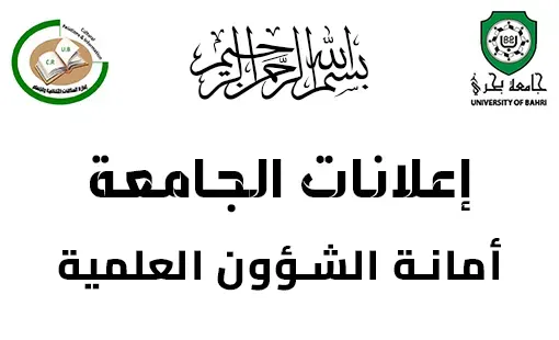 فتح باب التقديم لشغل وظائف مساعدي تدريس في عدد من التخصصات بالجامعة