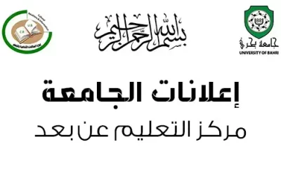 إعلان مهم لطلاب الدفعات القديمة بمركز التعليم عن بعد
