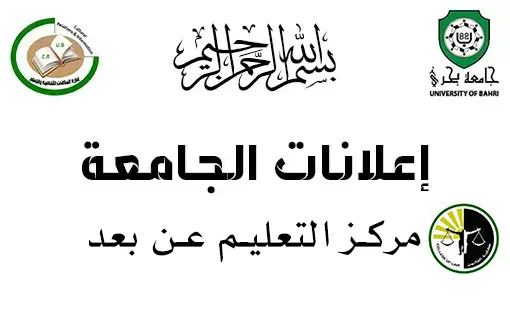 إعلان مهم لطلاب البكالوريوس والدبلوم العالي بكلية القانون