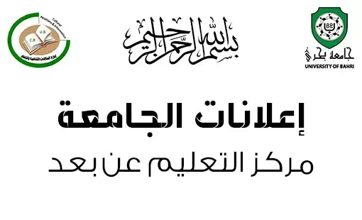 إعلان مهم لطلاب الدفعات القديمة بمركز التعليم عن بعد