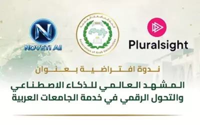 إعلان حضور ندوة افتراضية حول الذكاء الاصطناعي والتحول الرقمي في خدمة الجامعات العربية