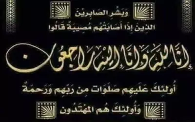 إدارة جامعة بحري تنعي المغفور لها بإذن الله والدة الدكتورة سوزان مصطفى محجوب