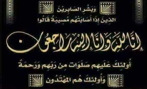 إدارة جامعة بحري تنعي المغفور لها بإذن الله شقيقة البروفيسور عبدالباسط بشير حبيب