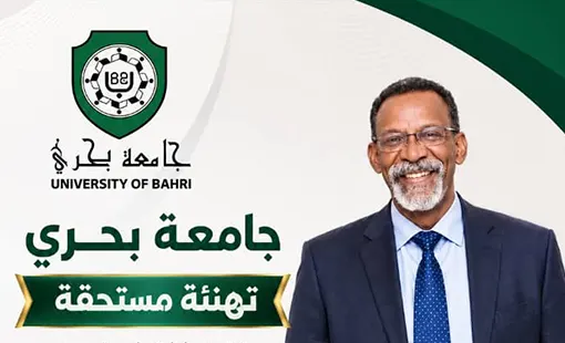 إدارة جامعة بحري تهنئ البروفيسور عامر عبد الله حمزة بمناسبة تكليفه اميناً للشؤون العلمية بالمجلس القومي التخصصات الطبية