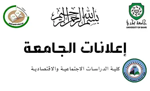 إعلان مهم لطلاب الدبلوم العالي في العلاقات الدولية بكلية الدراسات الاجتماعية والاقتصادية