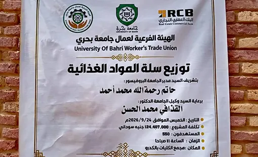 مدير جامعة بحري يدشن السلة الغذائية للعاملين بمبادرة من نقابة العمال وتمويل البنك العقاري التجاري
